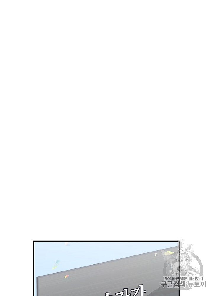 Leveling Up, By Only Eating! Ch.29 p21