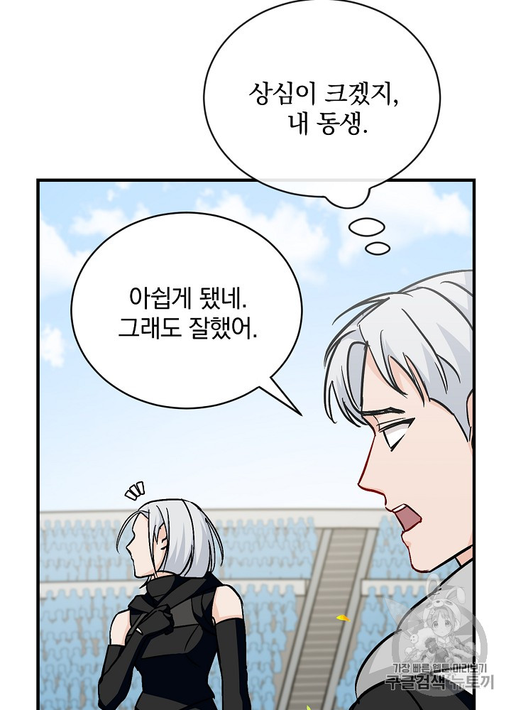 Leveling Up, By Only Eating! Ch.29 p23