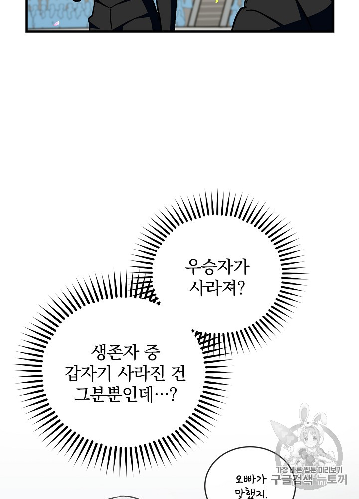 Leveling Up, By Only Eating! Ch.29 p24