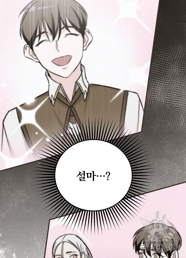 Leveling Up, By Only Eating! Ch.29 p26