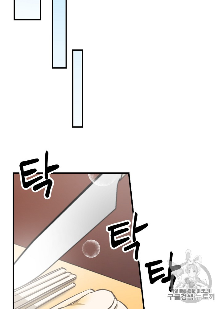 Leveling Up, By Only Eating! Ch.29 p29
