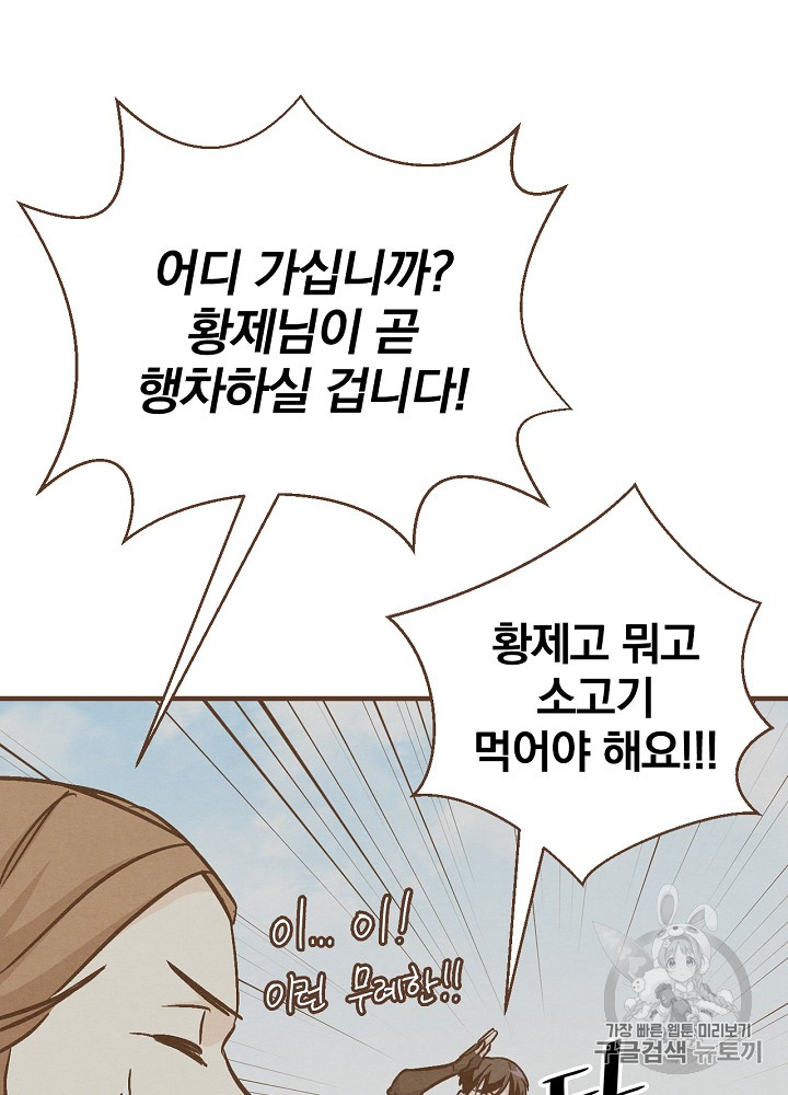 Leveling Up, By Only Eating! Ch.29 p3