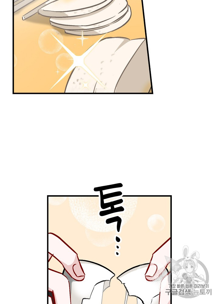 Leveling Up, By Only Eating! Ch.29 p30