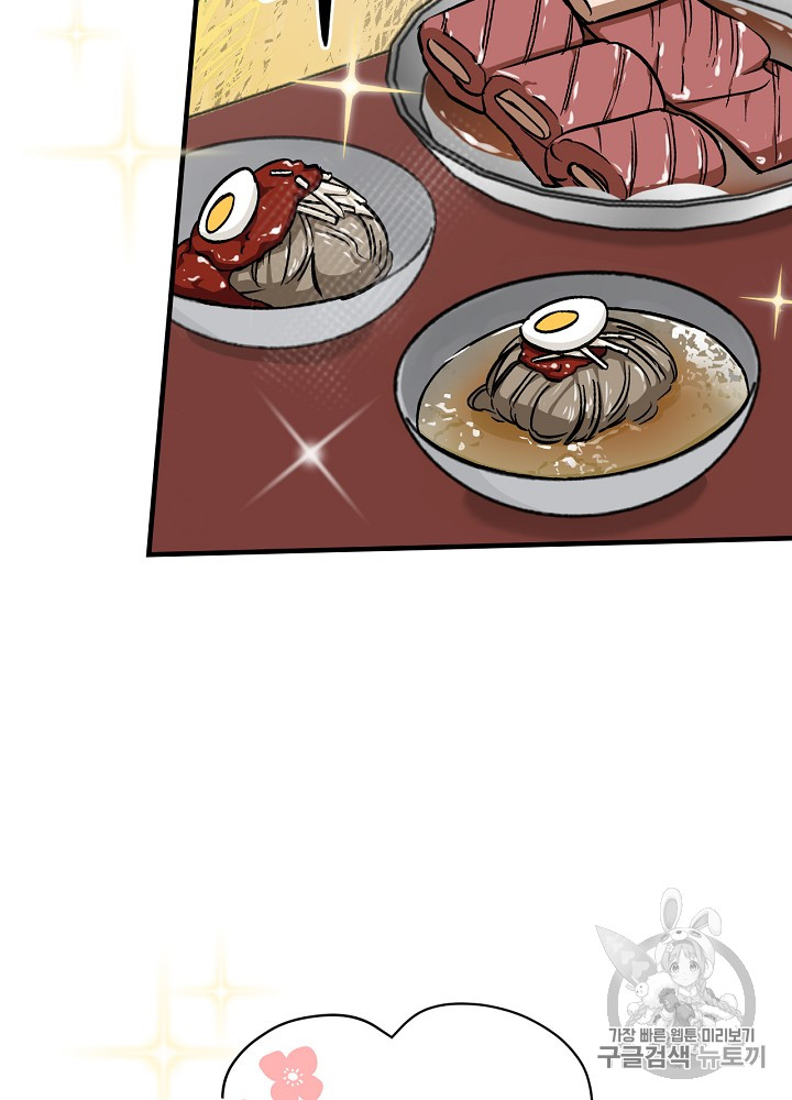 Leveling Up, By Only Eating! Ch.29 p35