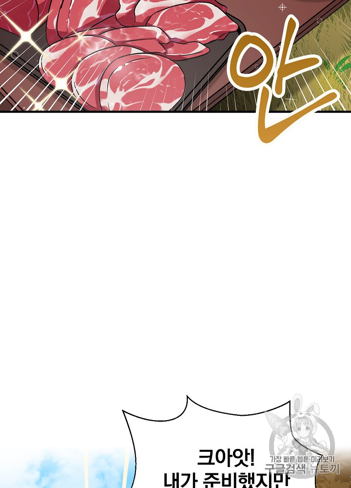 Leveling Up, By Only Eating! Ch.29 p37