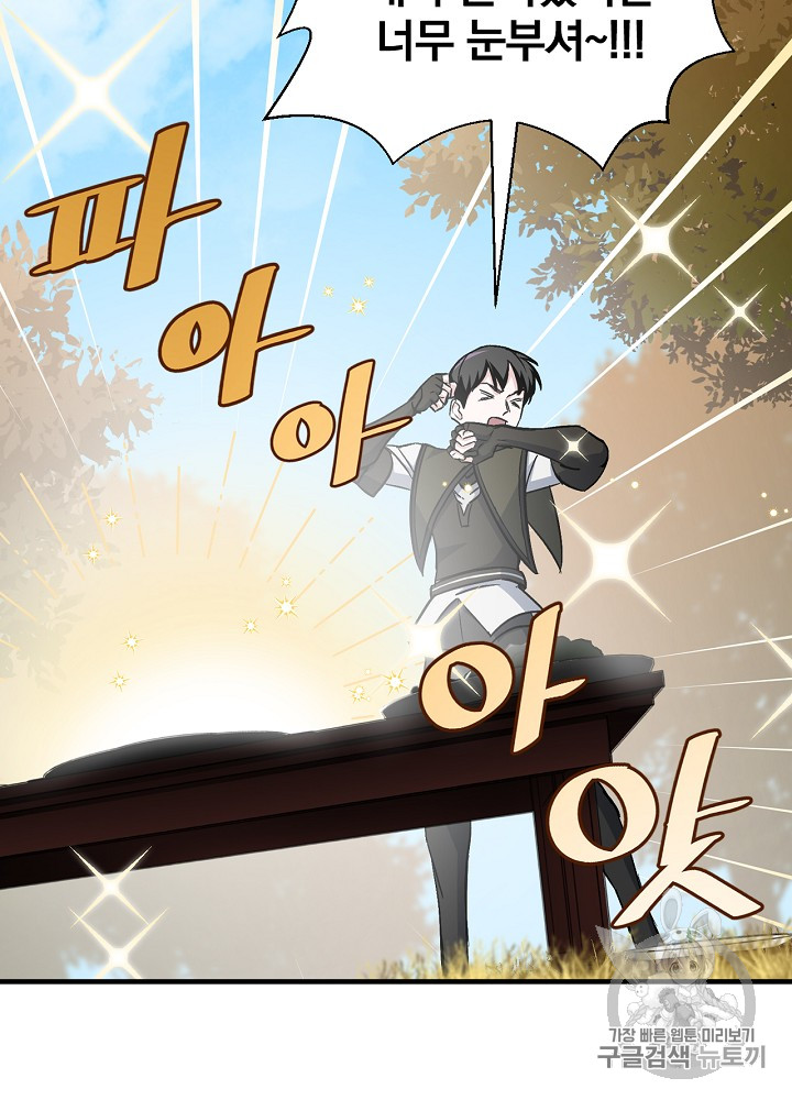 Leveling Up, By Only Eating! Ch.29 p38