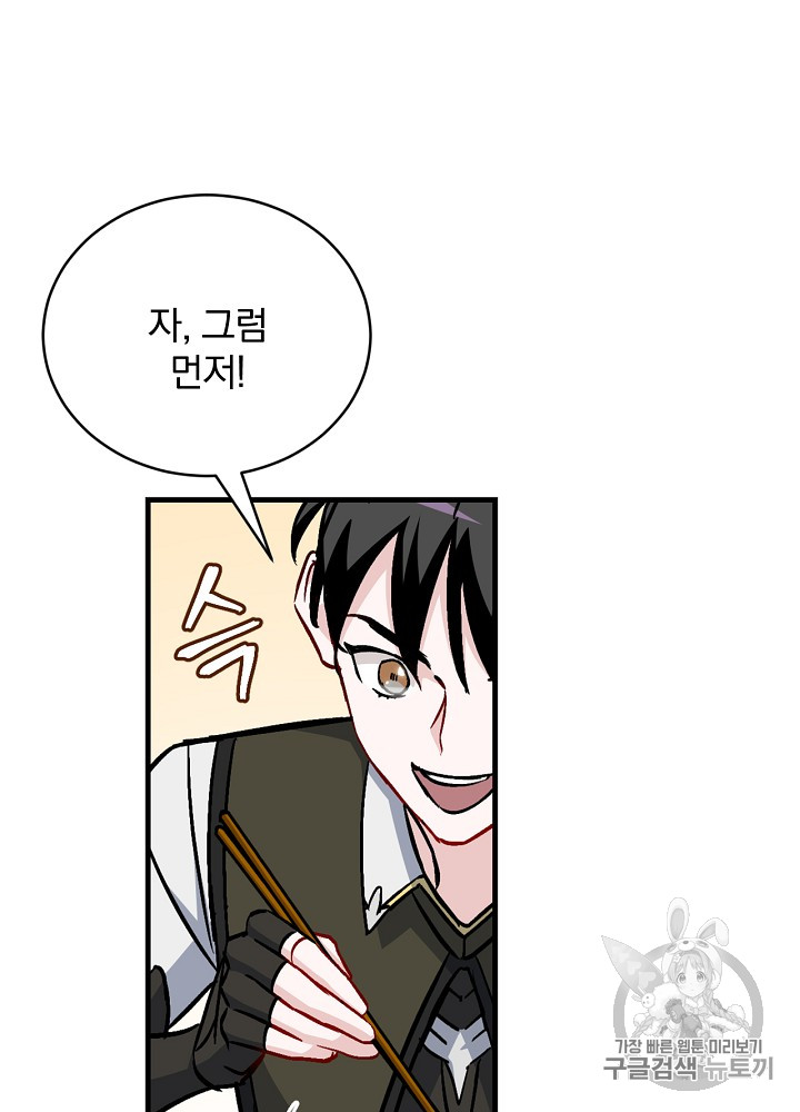Leveling Up, By Only Eating! Ch.29 p39
