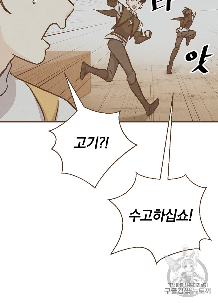 Leveling Up, By Only Eating! Ch.29 p4
