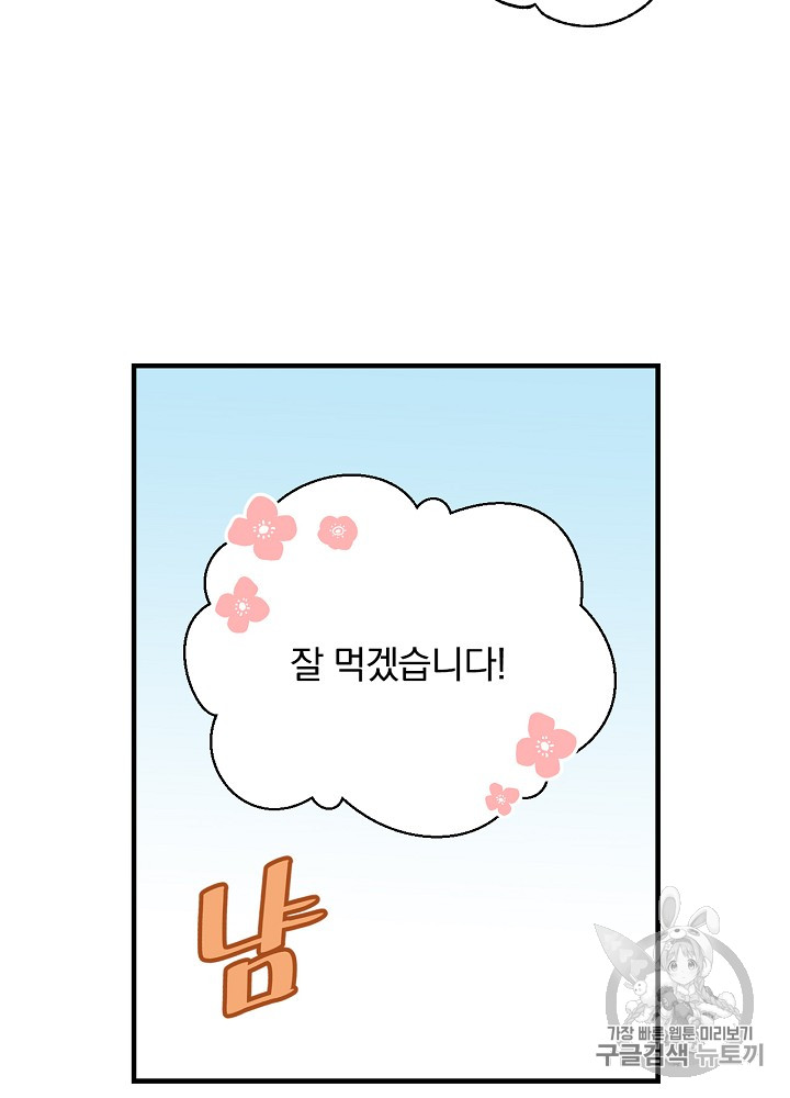 Leveling Up, By Only Eating! Ch.29 p44