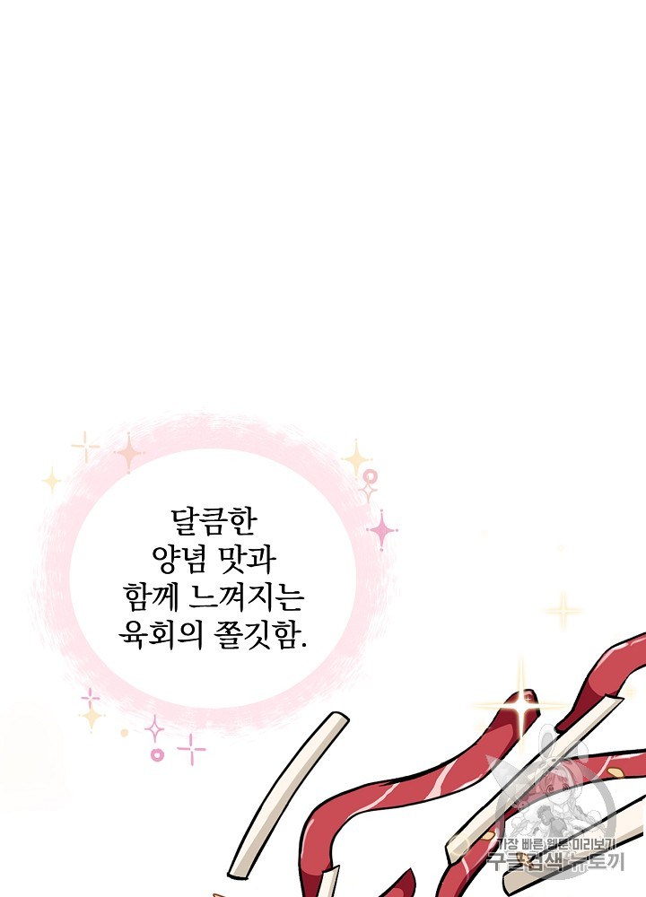 Leveling Up, By Only Eating! Ch.29 p45