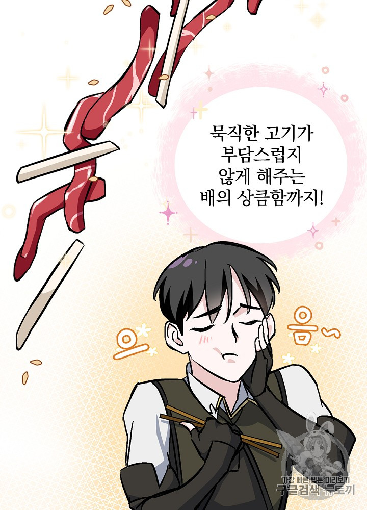 Leveling Up, By Only Eating! Ch.29 p46