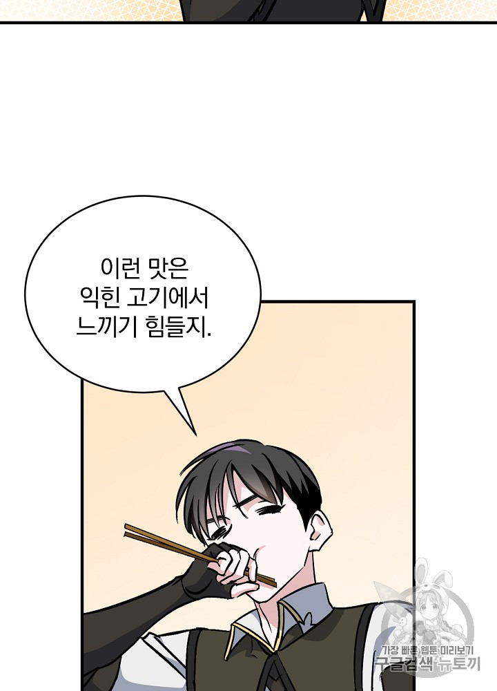 Leveling Up, By Only Eating! Ch.29 p47