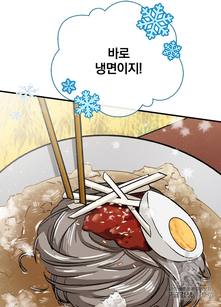 Leveling Up, By Only Eating! Ch.29 p49