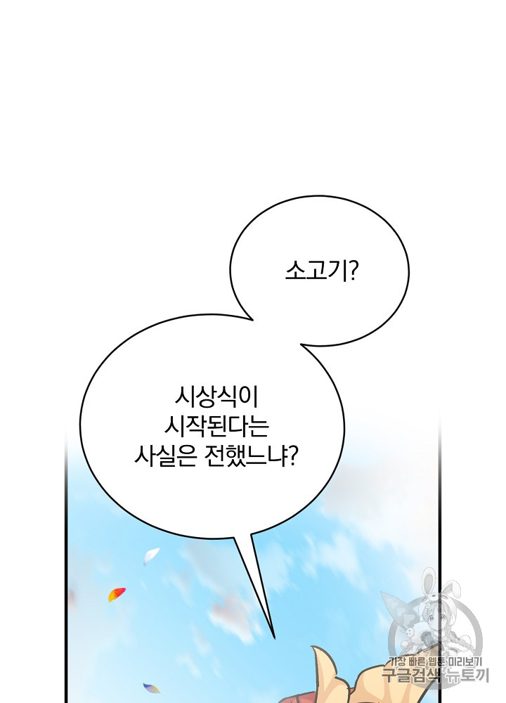 Leveling Up, By Only Eating! Ch.29 p5