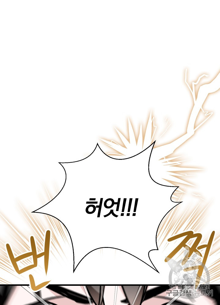 Leveling Up, By Only Eating! Ch.29 p55