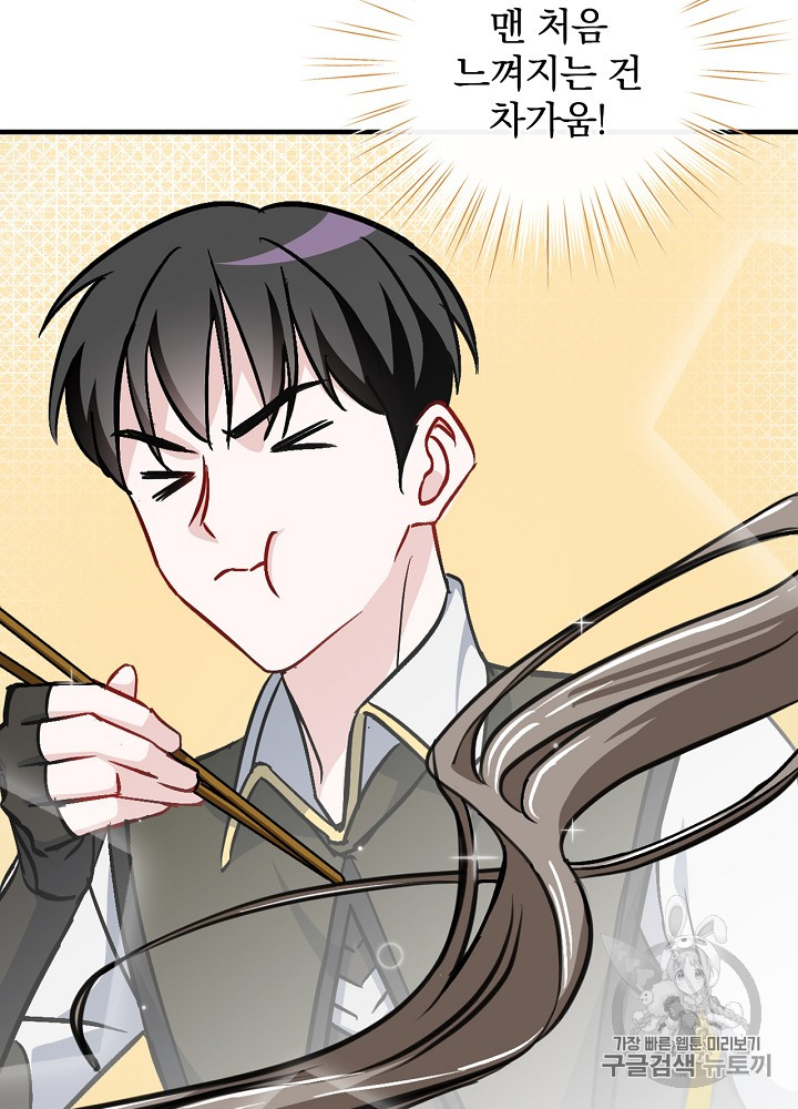 Leveling Up, By Only Eating! Ch.29 p57
