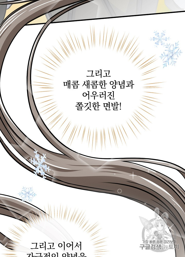 Leveling Up, By Only Eating! Ch.29 p58