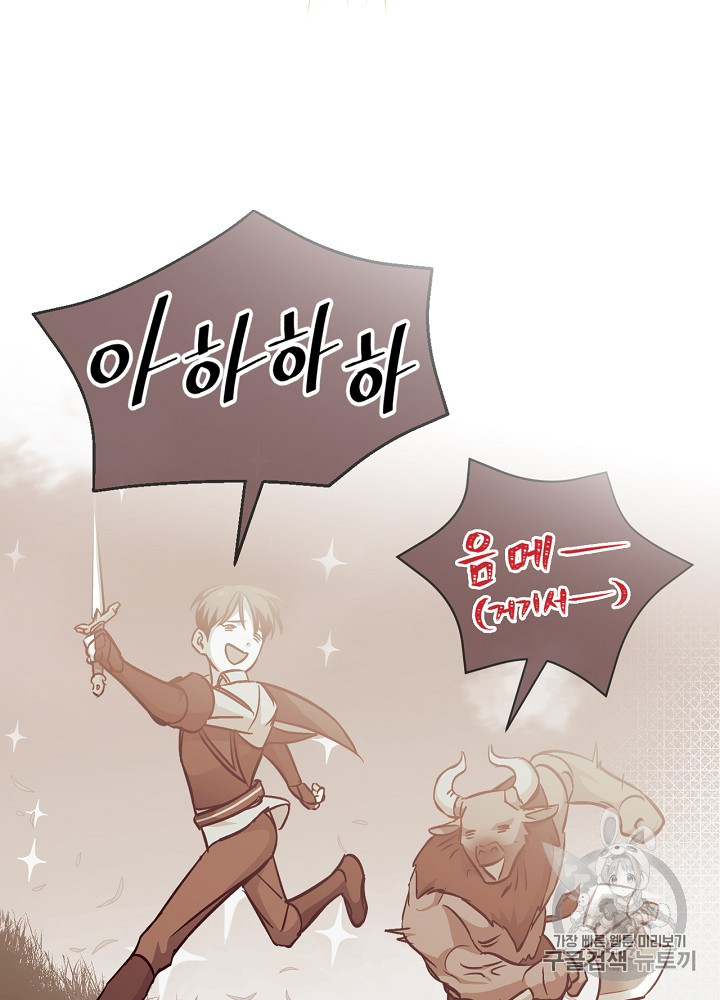 Leveling Up, By Only Eating! Ch.29 p61