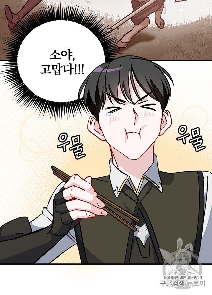 Leveling Up, By Only Eating! Ch.29 p62