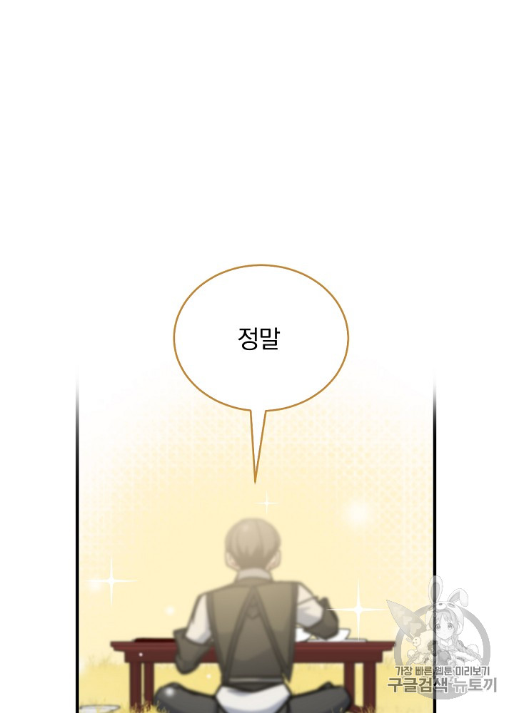 Leveling Up, By Only Eating! Ch.29 p63