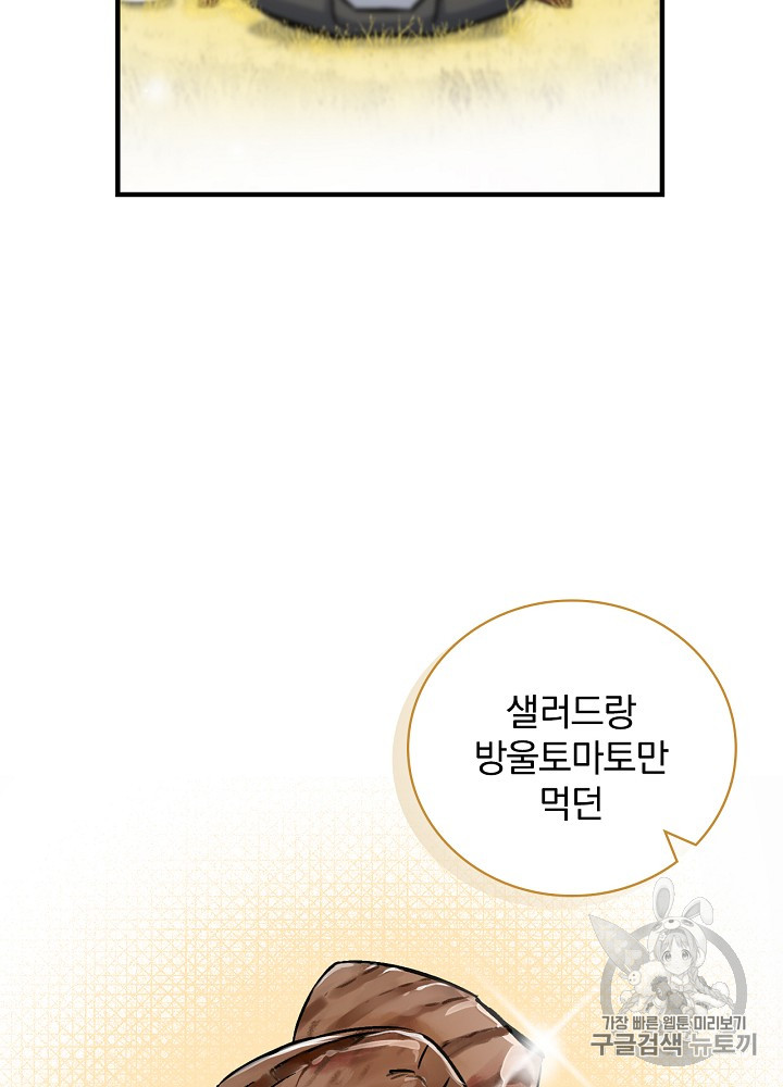 Leveling Up, By Only Eating! Ch.29 p64