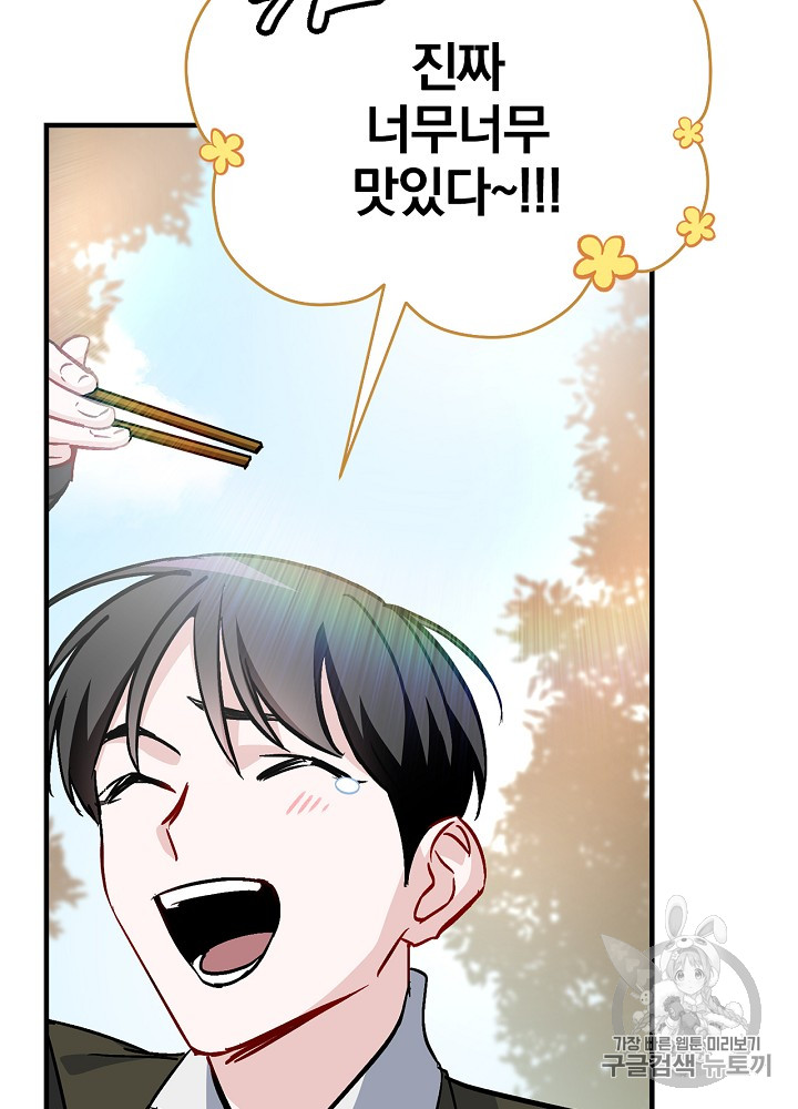 Leveling Up, By Only Eating! Ch.29 p66