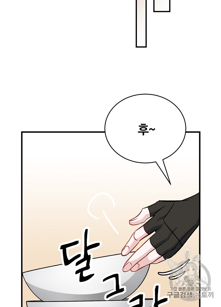 Leveling Up, By Only Eating! Ch.29 p69
