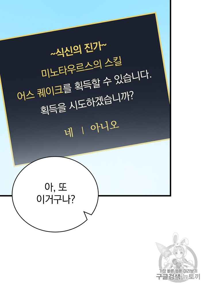 Leveling Up, By Only Eating! Ch.29 p73