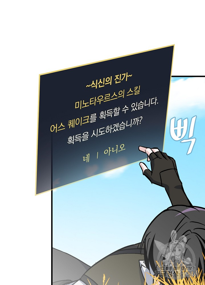 Leveling Up, By Only Eating! Ch.29 p74