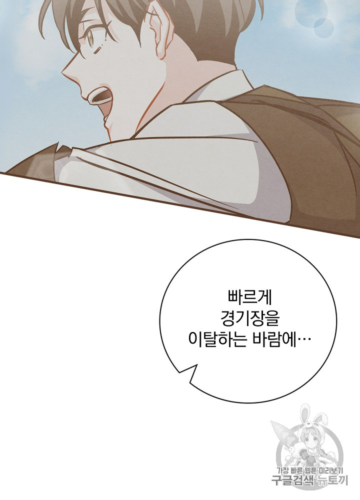 Leveling Up, By Only Eating! Ch.29 p8
