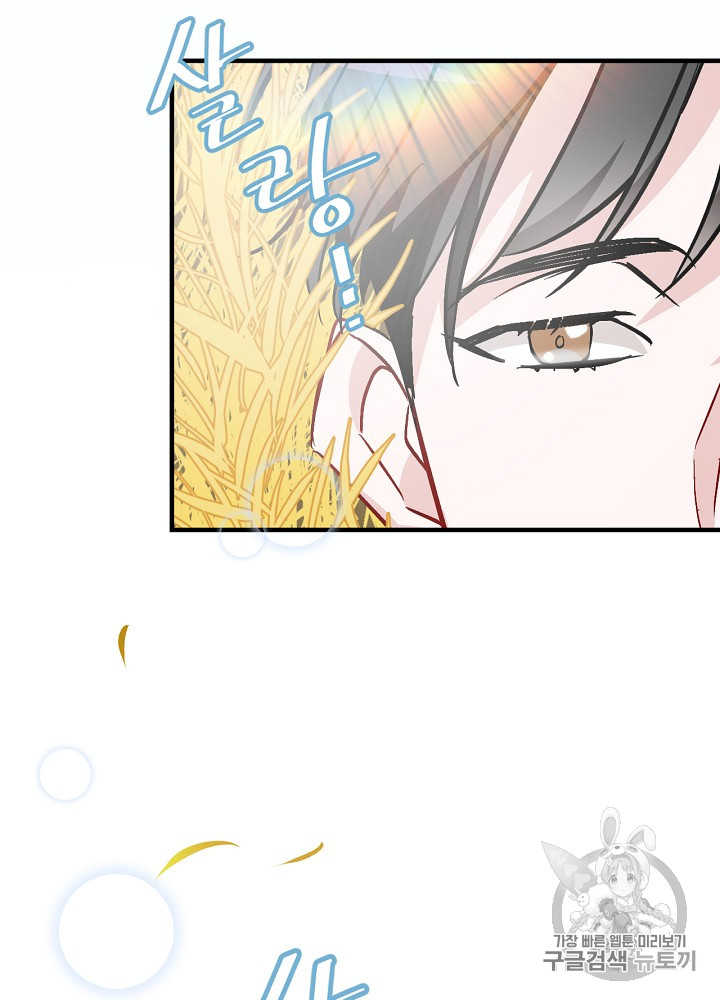Leveling Up, By Only Eating! Ch.29 p81