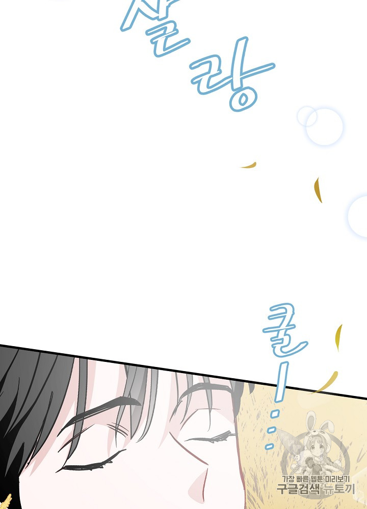Leveling Up, By Only Eating! Ch.29 p82