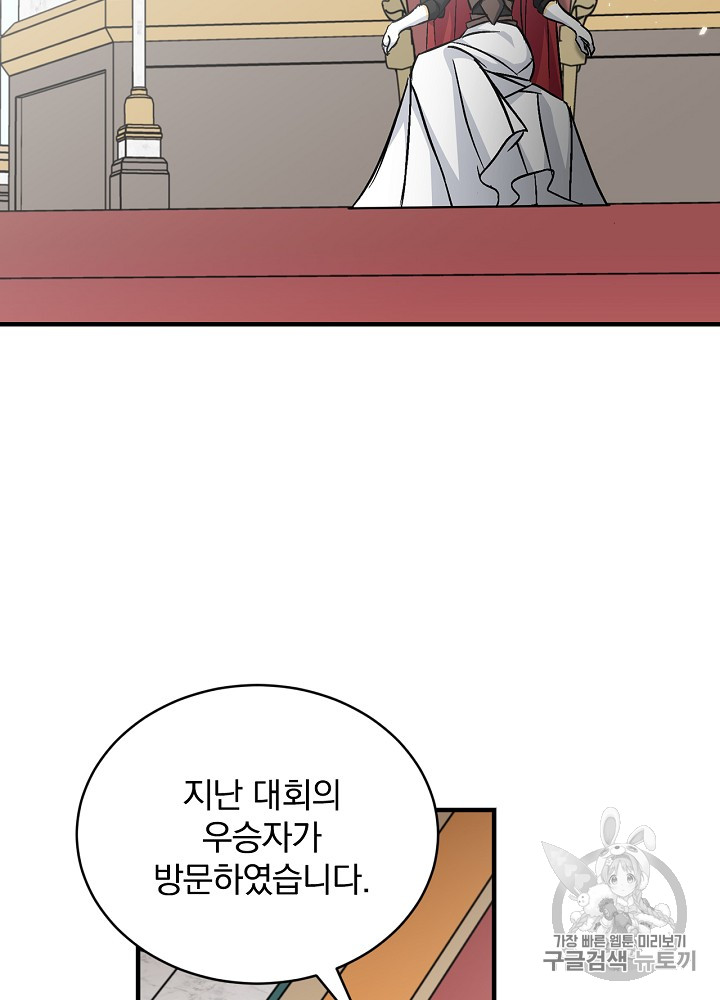 Leveling Up, By Only Eating! Ch.29 p87