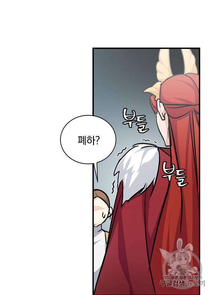 Leveling Up, By Only Eating! Ch.29 p9