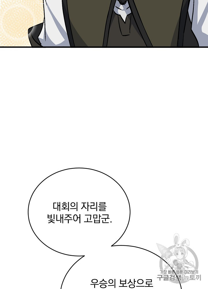 Leveling Up, By Only Eating! Ch.29 p91