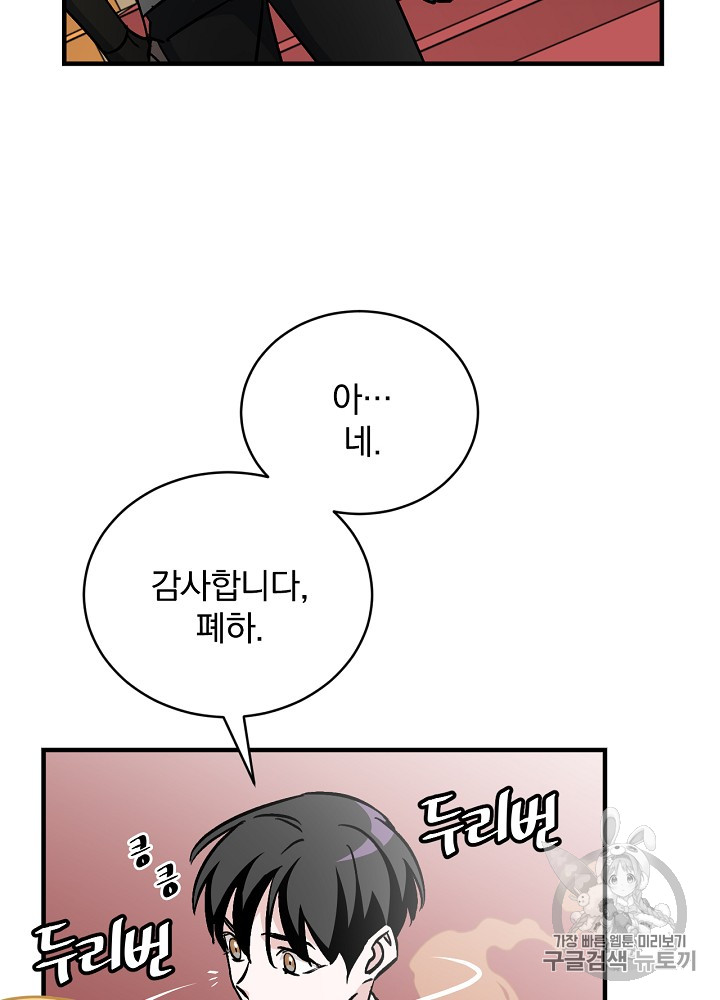 Leveling Up, By Only Eating! Ch.29 p93
