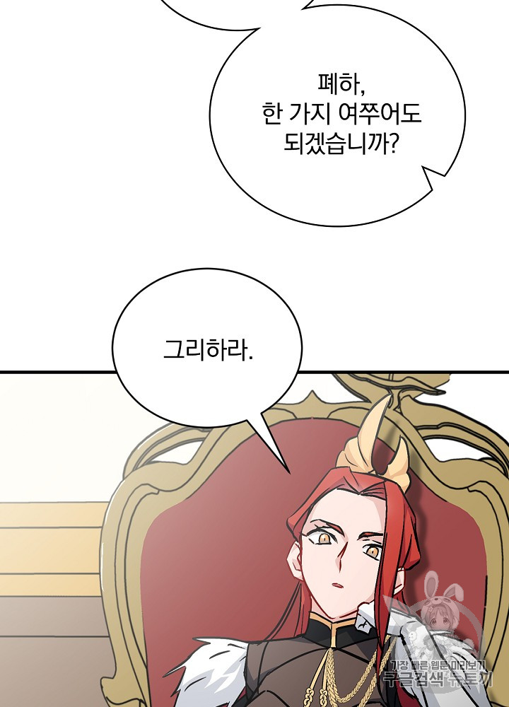 Leveling Up, By Only Eating! Ch.29 p96
