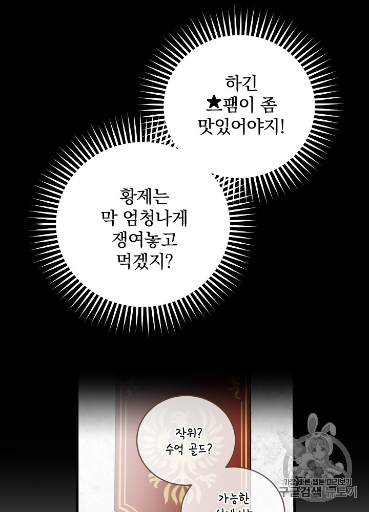 Leveling Up, By Only Eating! Ch.30 p10