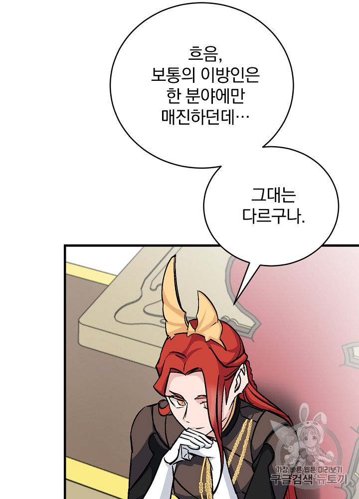 Leveling Up, By Only Eating! Ch.30 p101