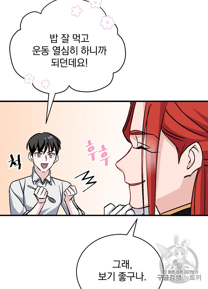 Leveling Up, By Only Eating! Ch.30 p103