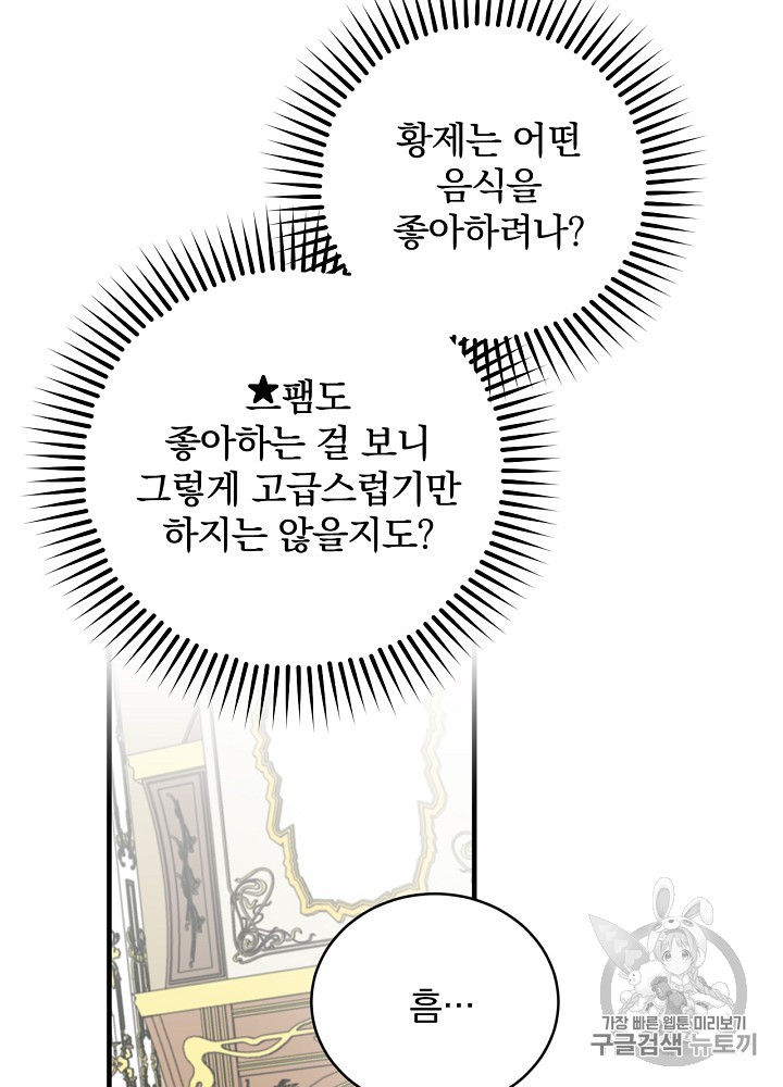 Leveling Up, By Only Eating! Ch.30 p106