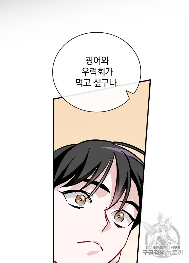 Leveling Up, By Only Eating! Ch.30 p110
