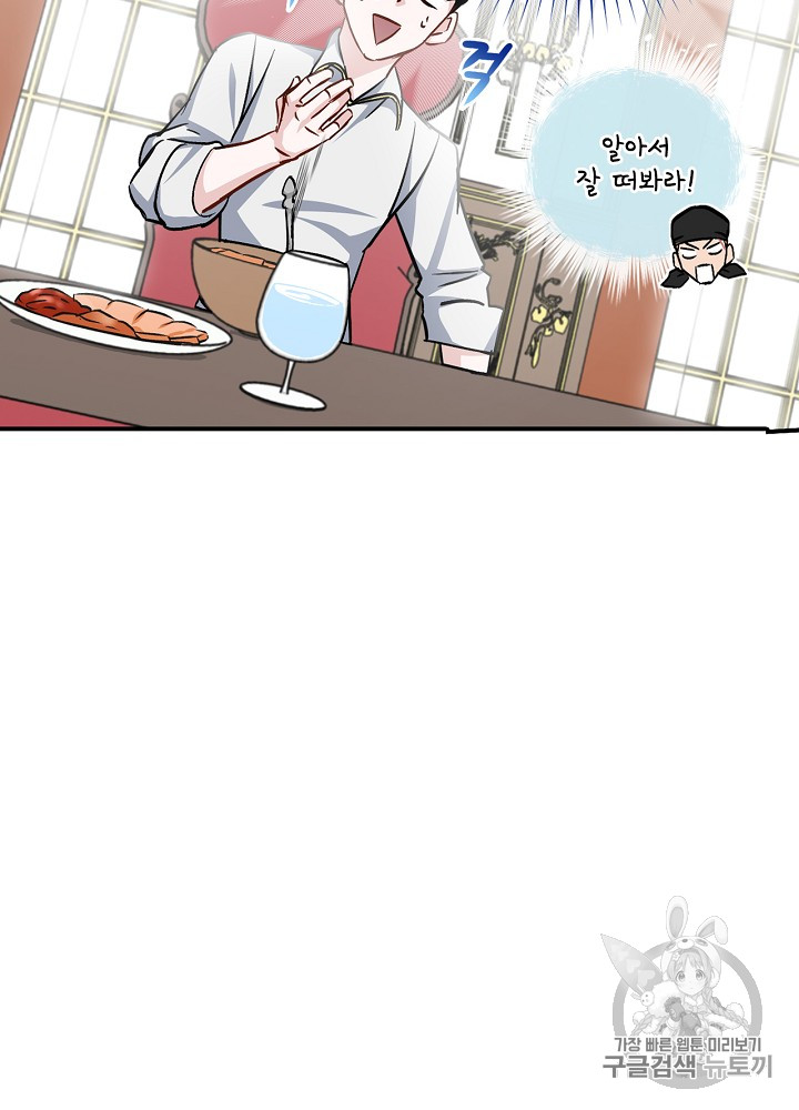 Leveling Up, By Only Eating! Ch.30 p113