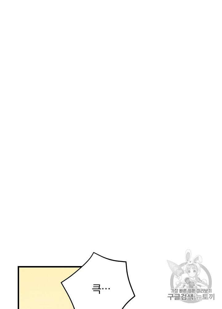 Leveling Up, By Only Eating! Ch.30 p15