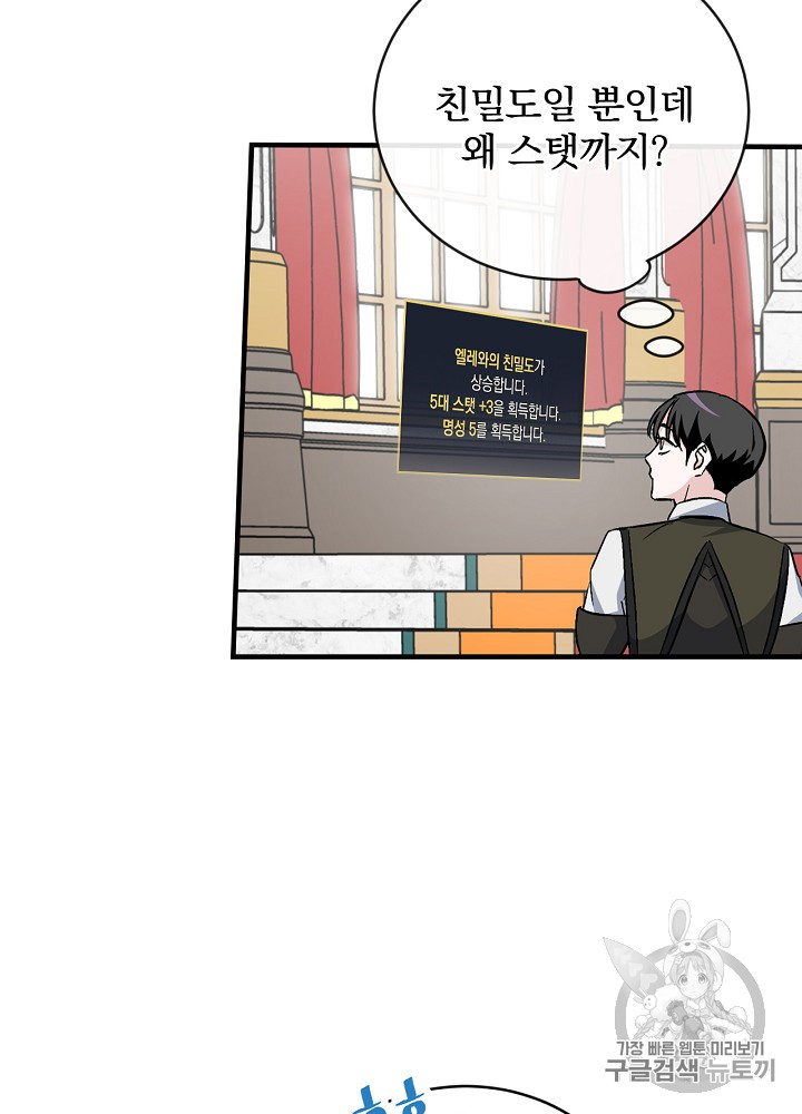 Leveling Up, By Only Eating! Ch.30 p23