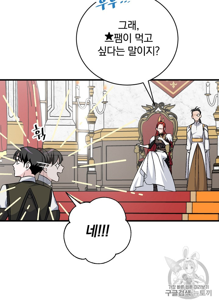 Leveling Up, By Only Eating! Ch.30 p24