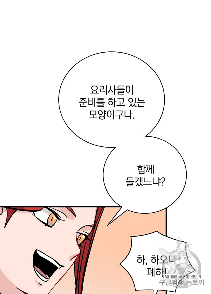 Leveling Up, By Only Eating! Ch.30 p25