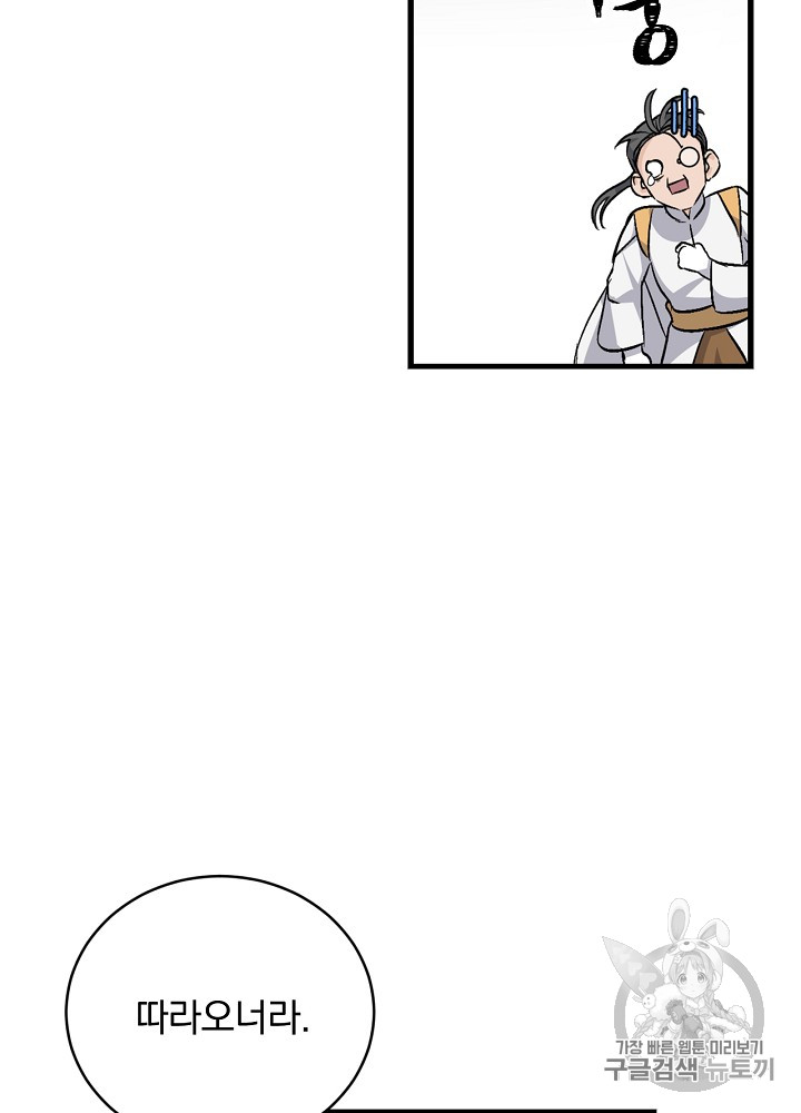 Leveling Up, By Only Eating! Ch.30 p27