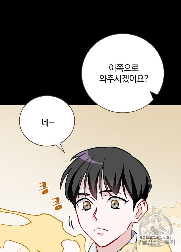 Leveling Up, By Only Eating! Ch.30 p3