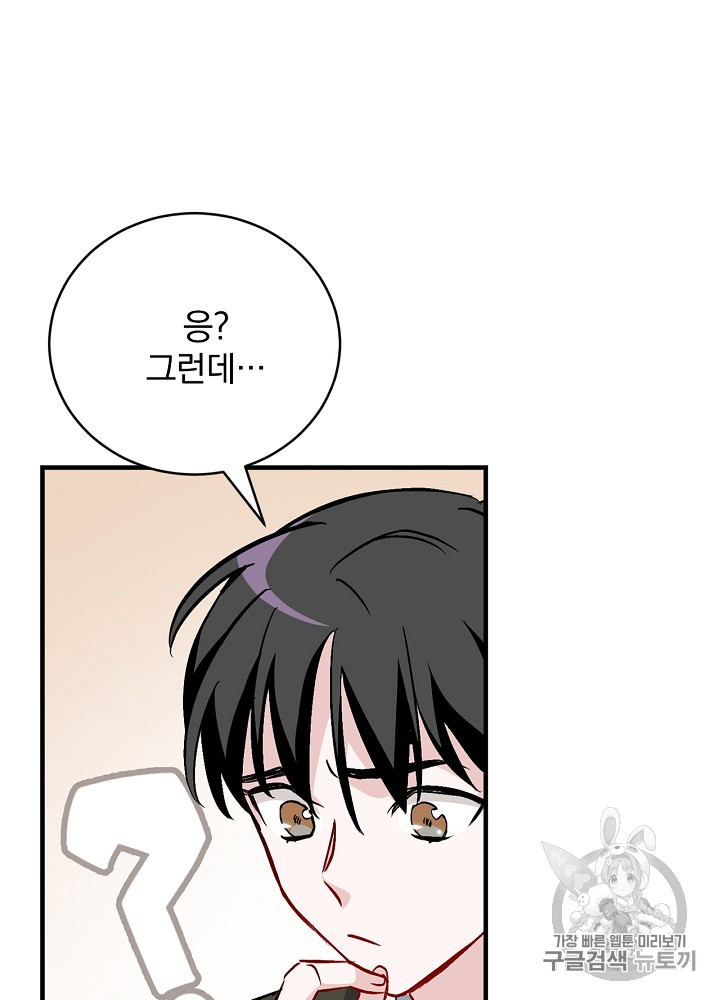 Leveling Up, By Only Eating! Ch.30 p34